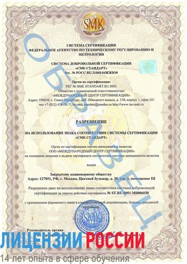 Образец разрешение Гусь Хрустальный Сертификат ISO 27001